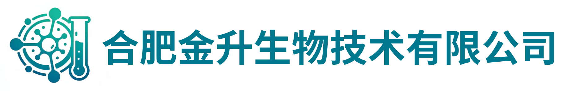 合肥金升生物技术有限公司